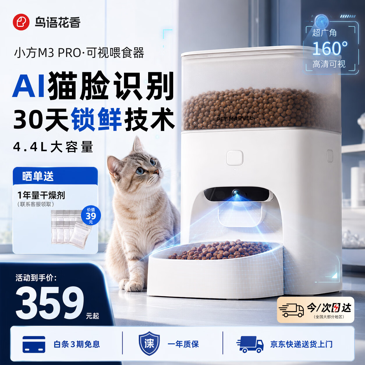 鳥語花香小方M3自动喂食器AI智能视频可视版猫粮狗粮定时锁鲜猫咪喂食器