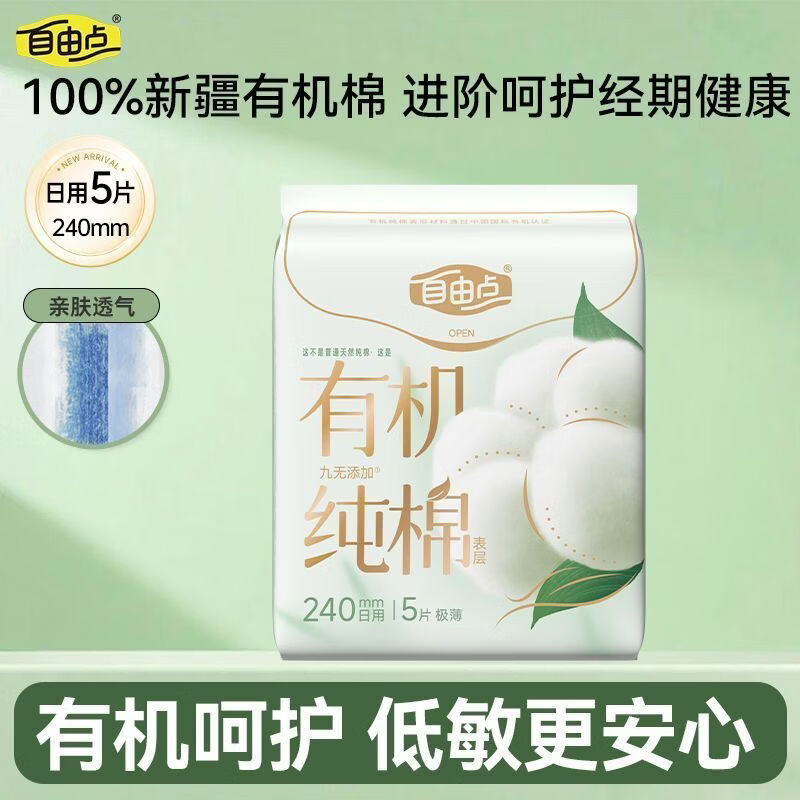自由点有机纯棉系列卫生巾赵露思同款超薄透气姨妈巾日用夜用组合学生 纯棉 240mm 72片 【日夜周期组合72片】