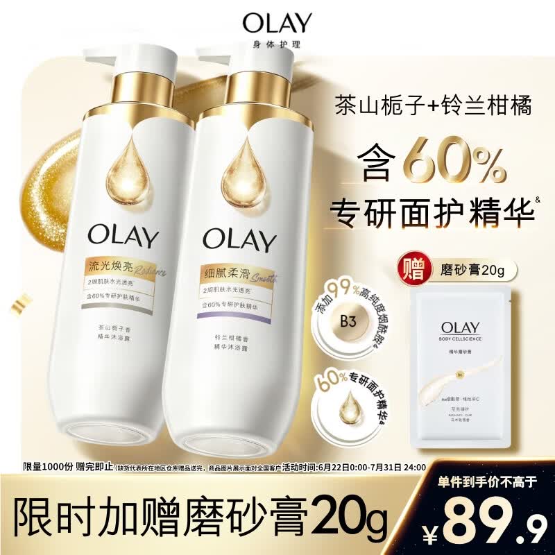 OLAY流金沐浴露双支装500g*2(茶山栀子+铃兰柑橘)添加烟酰胺果酸男女