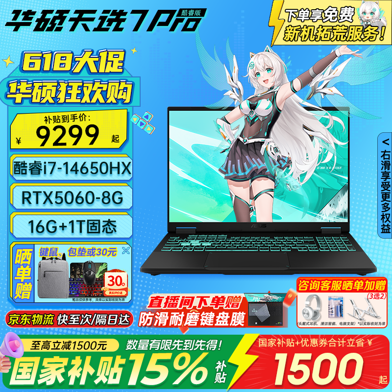 华硕天选7Pro国家补贴15%2026新品酷睿版游戏电竞笔记本16英寸高性能HX RTX50系独显电脑2.5K高域300Hz i7-14650HX/RTX5060日蚀灰 16G内存丨1T固态硬盘