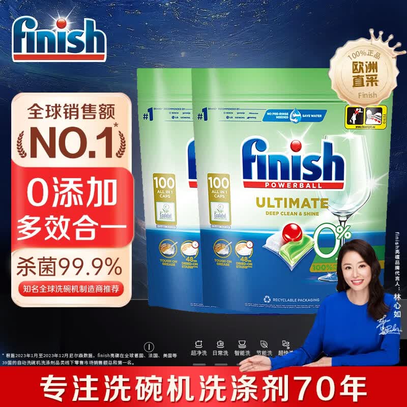 亮碟(finish)洗碗机专用洗碗凝珠 洗涤剂清洁剂洗碗粉洗碗块耗材 0添加99%杀菌 【0添加】洗碗凝珠100颗*2袋