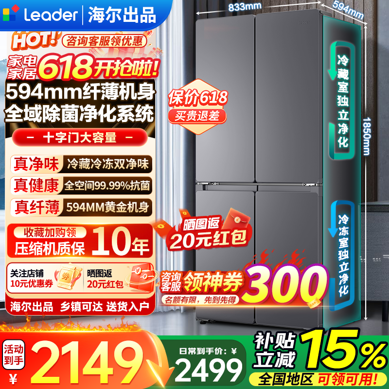 海尔（Haier）冰箱四开门十字双对开门502升家用一级能效双变频594mm超薄嵌入风冷无霜大容量家电换新补贴15% 2026年新款594mm超薄+双循环+三档变温