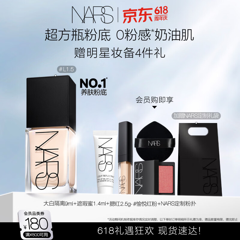 NARS【618现货速抢】超方瓶粉底液L1.5 30ml持妆不卡粉干皮生日礼物