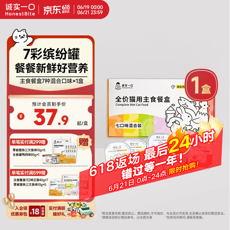 诚实一口全价成猫幼猫用主食餐盒营养湿粮七口味混合装40g*7/盒