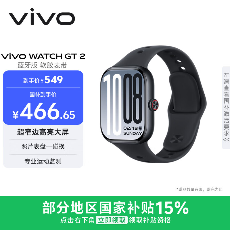 vivoWATCH GT 2 原点黑 超窄边高亮大屏 照片表盘一碰换 33天蓝牙续航 智能手表 520礼物送女友