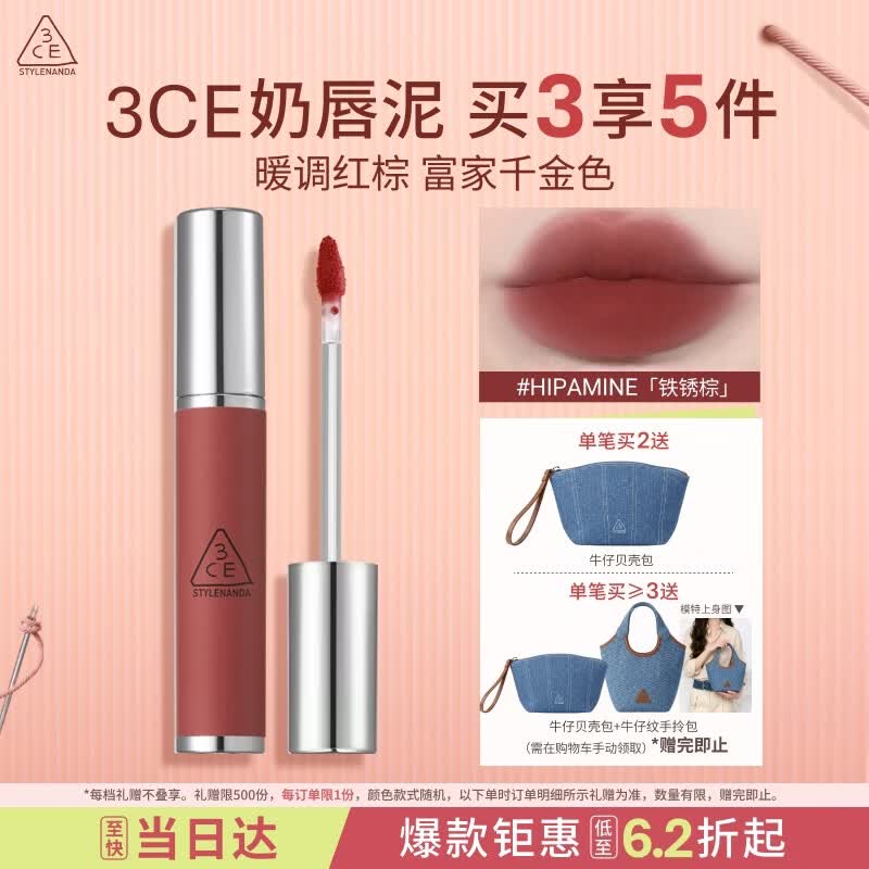 3ce柔雾唇泥HIPAMINE铁锈棕唇釉口红唇膏哑光持久送女友