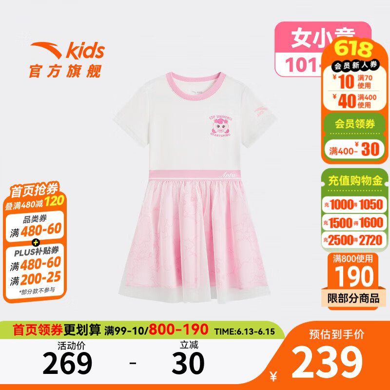 安踏儿童连衣裙女小童裙子2026夏季新款户外潮流纯色短裙纱裙门店同款 绵糖白/樱落粉-1 130