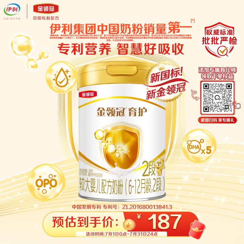 伊利金领冠育护较大婴儿配方奶粉2段6-12月900g*1罐【5倍DHA好脑力】