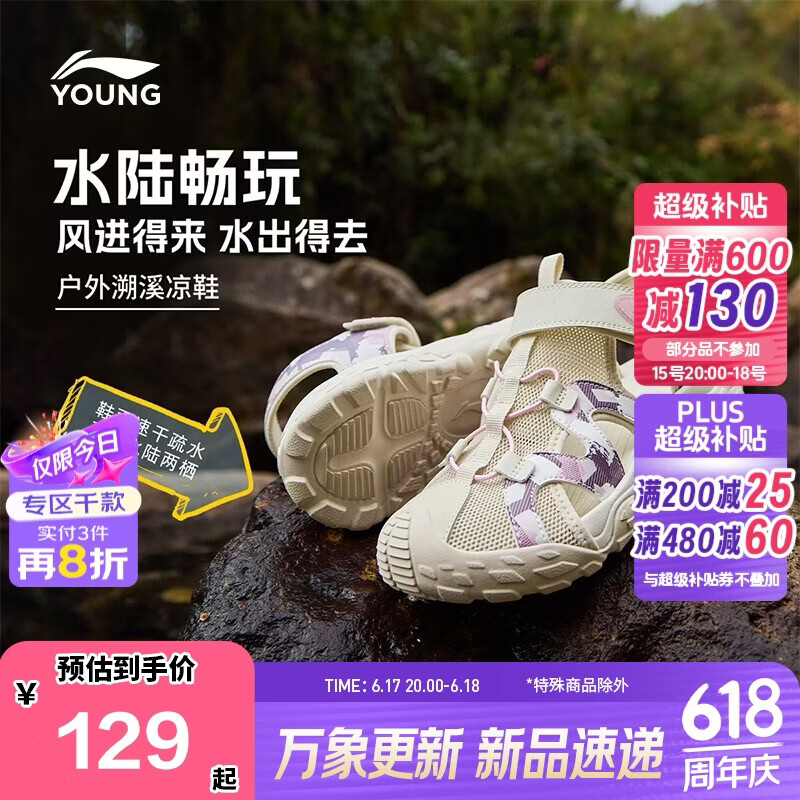 李宁童鞋儿童运动凉鞋女大童舒适散热透气户外溯溪休闲鞋35YKUT036-22