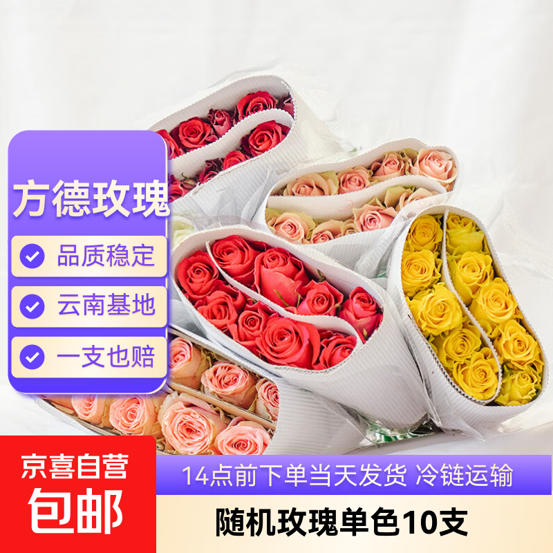 云南鲜花基地直发玫瑰花母亲节520送妈妈暖心礼物 【热销款】方德35-40CM随机玫瑰10支