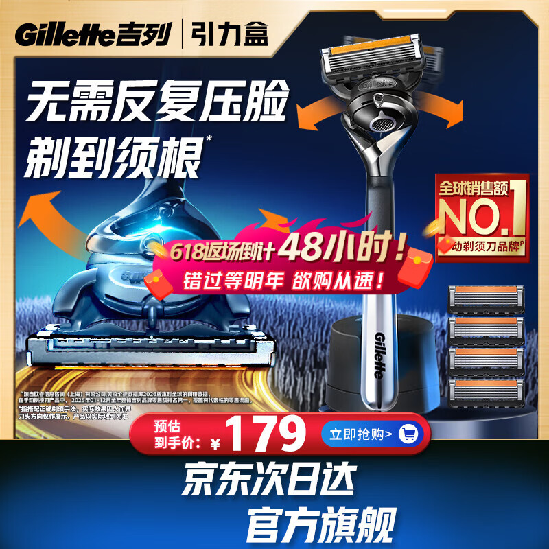 吉列锋隐5致顺1刀架5刀头 差旅便携 5层刀片 手动 剃刮胡须刀 父亲节礼物 价格保护 自营非吉利 防刮伤免须泡