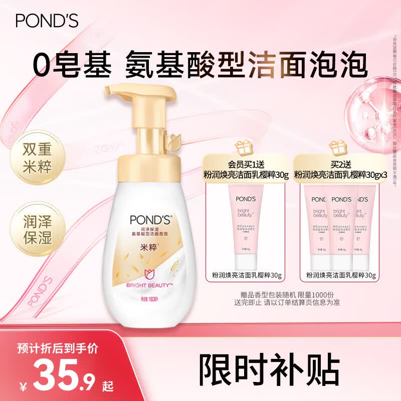 旁氏（POND'S）米粹润泽保湿洁面泡泡160ml 氨基酸洗面奶男女去角质 520礼物
