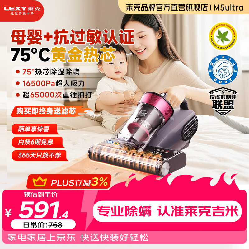 莱克吉米M5Ultra【母婴级】除螨仪除湿尘螨感应家用床上吸尘器一体机十大吸力紫外线杀菌除螨机价保618