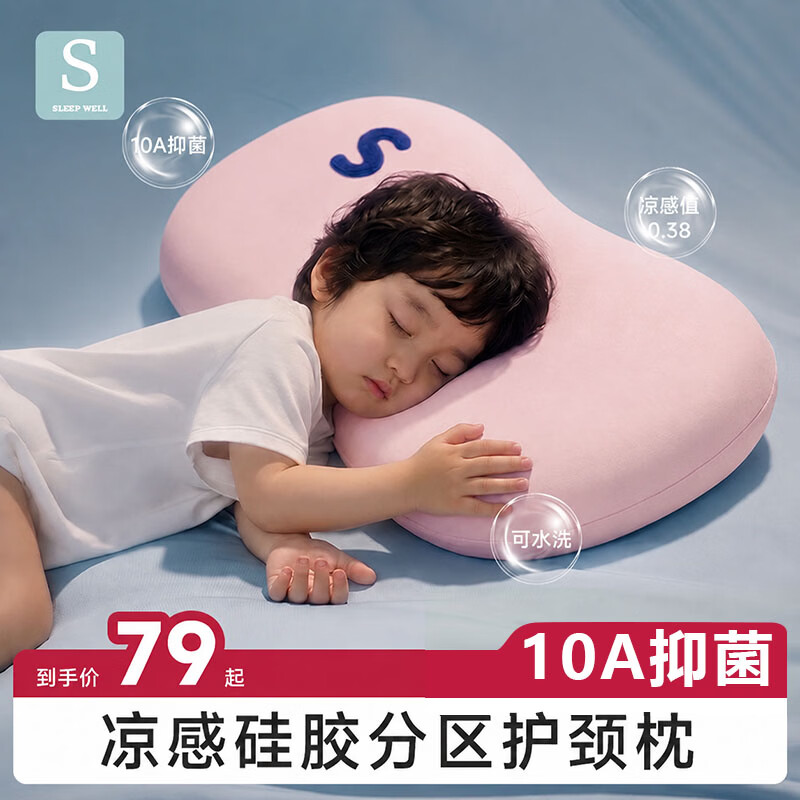 锦衣香舍儿童硅胶枕6个月-3岁-8岁-15岁分区护脊四季通用可水洗宝宝枕头 元气粉-夏日凉感款 升级款-10A抑菌【适合3-8岁】