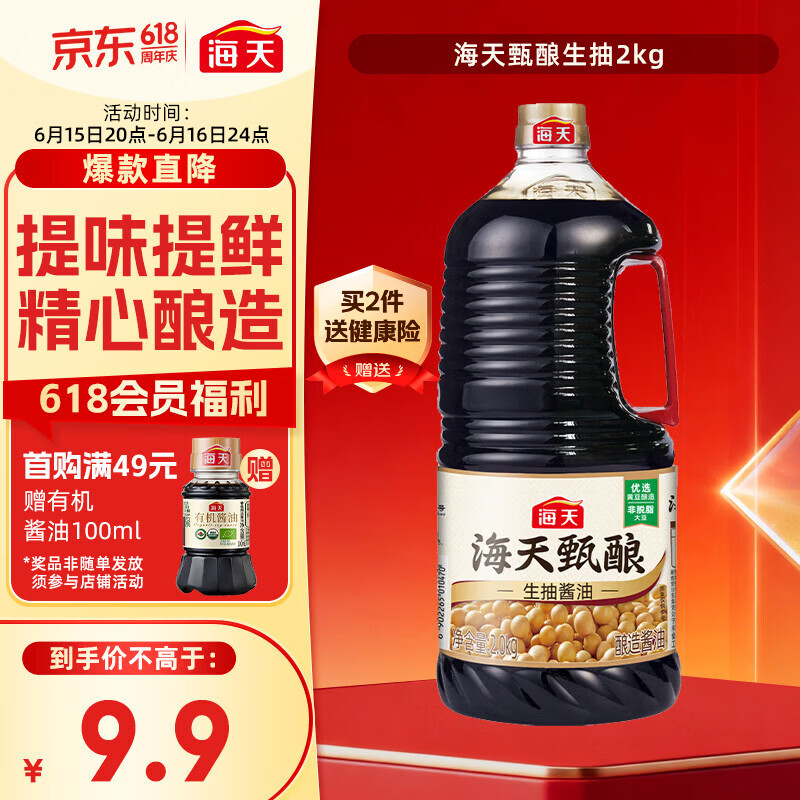 海天 甄酿生抽酱油2kg【酿造酱油】经典系列 点蘸提鲜凉拌