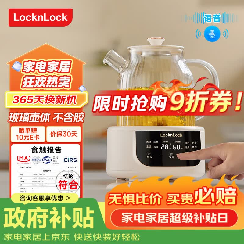乐扣乐扣（LOCK&amp;LOCK）全玻璃养生壶 母婴调奶器恒温壶 煮茶器办公室花茶壶家用烧水壶电热水壶