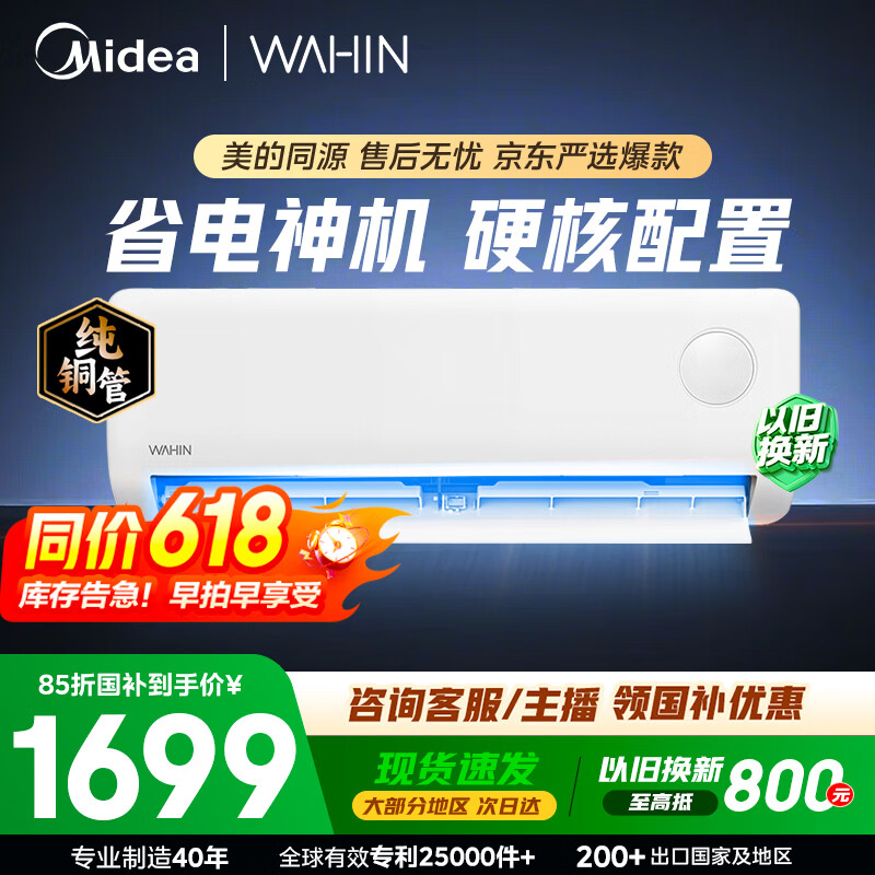 美的出品 华凌空调 省电神机大1.5匹一级能效 纯铜管空调挂机第五代自清洁KFR-35GW/N8HA1Ⅲ-D