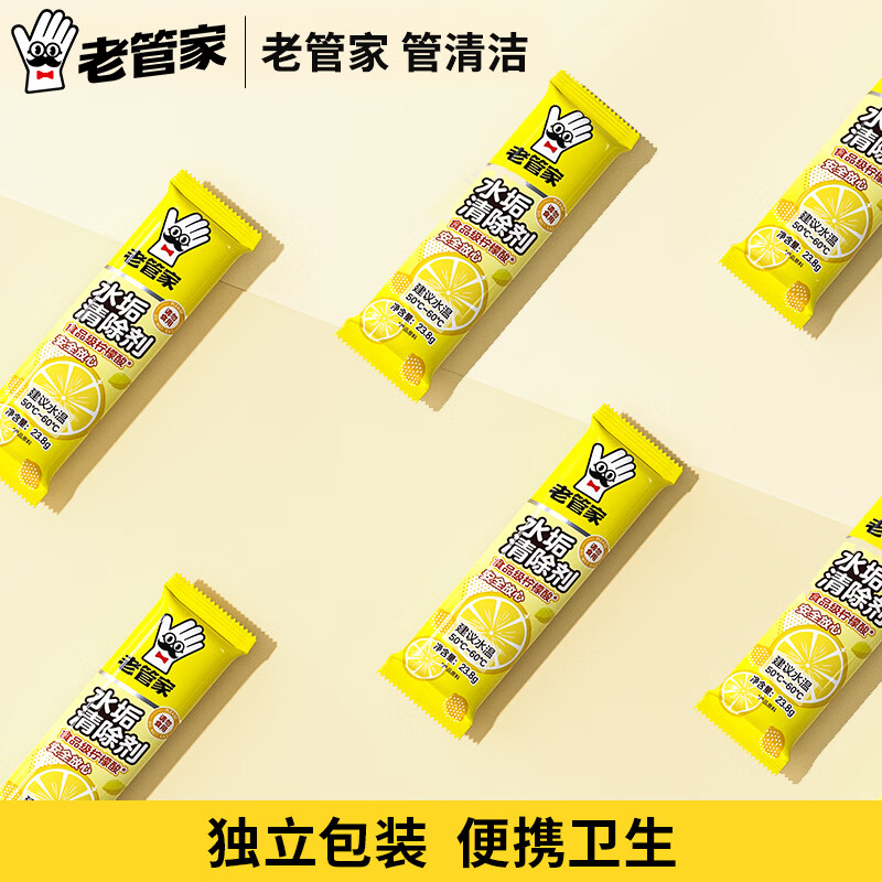 老管家柠檬酸除垢剂食品级家用烧电热水壶去水垢清除剂饮水机清洁剂 23.8g*10袋【囤货划算装】