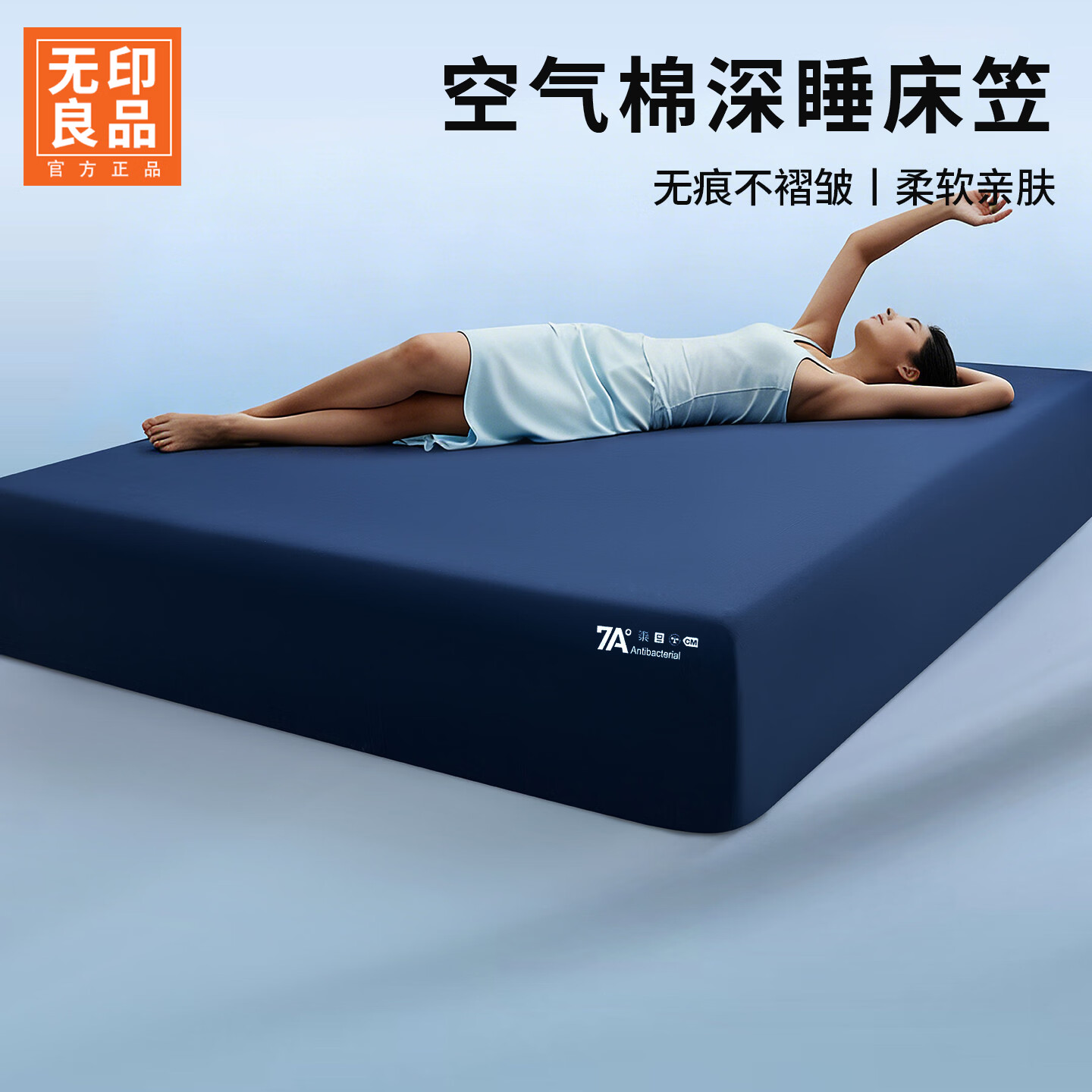 无印良品凉感冰丝床笠1.8米x2米夏季单件床品席梦思床垫保护套家用可裸睡 深睡蓝【亲肤透气 深睡夏日】 90cm*200cm 单床笠