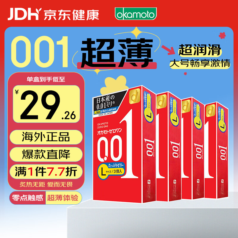 冈本001避孕套 安全套 超薄大号 双倍润滑12只 套套 成人情趣计生用品