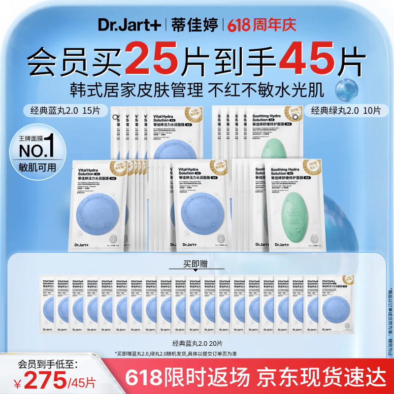 蒂佳婷（Dr.Jart）【蓝绿2.0升级】蓝绿丸2.0补水面膜25片院线水光修护生日礼物