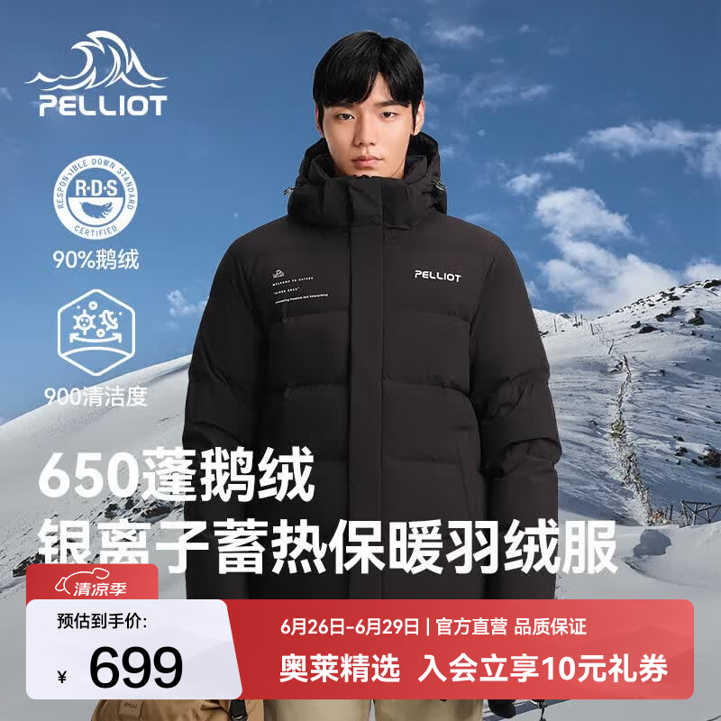 伯希和（Pelliot）羽绒服男女650蓬鹅绒冬季加厚防风保暖防寒连帽夹克棉衣外套 【男款】曜石黑 XL