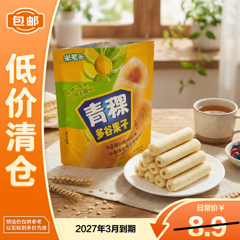 米老头 青稞多谷果子咸蛋黄80g能量棒糙米卷儿童休闲零食