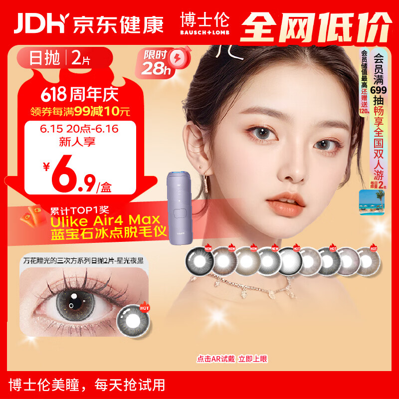 博士伦美瞳日抛彩色隐形眼镜自然混血大小直径美瞳光的三次方2片