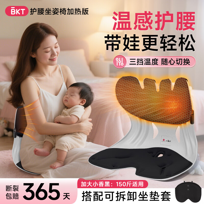 BKT护腰坐姿椅加热版坐垫人体工学久坐哺乳座椅宝妈椅垫生日礼物礼品 加热款-加大版神秘黑【150斤内】