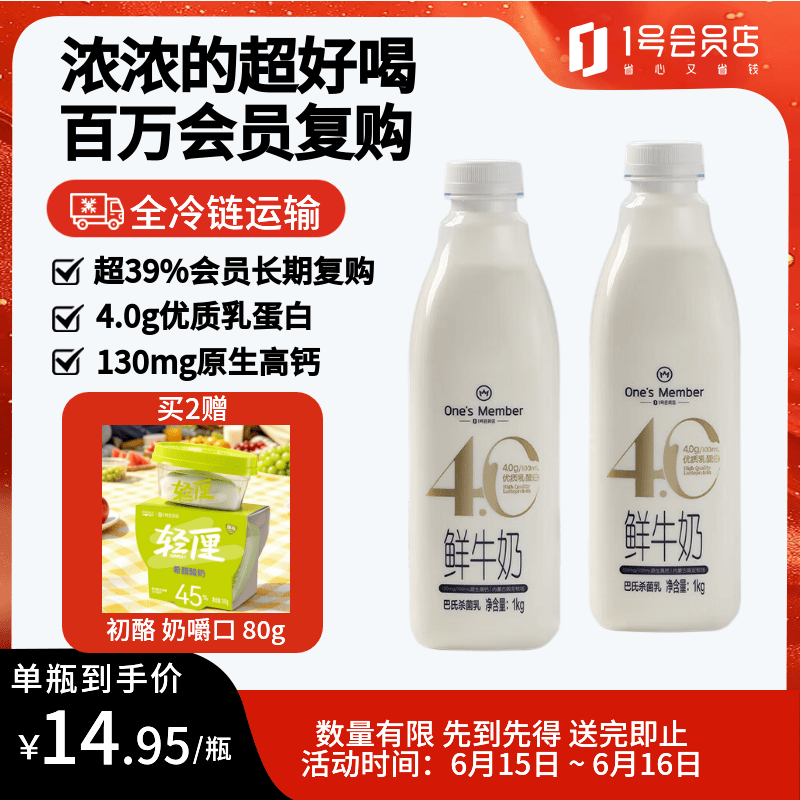 1号会员店（One's Member）4.0g乳蛋白鲜牛奶 1kg*2瓶 限定牧场原生高钙早餐奶 巴氏杀菌乳