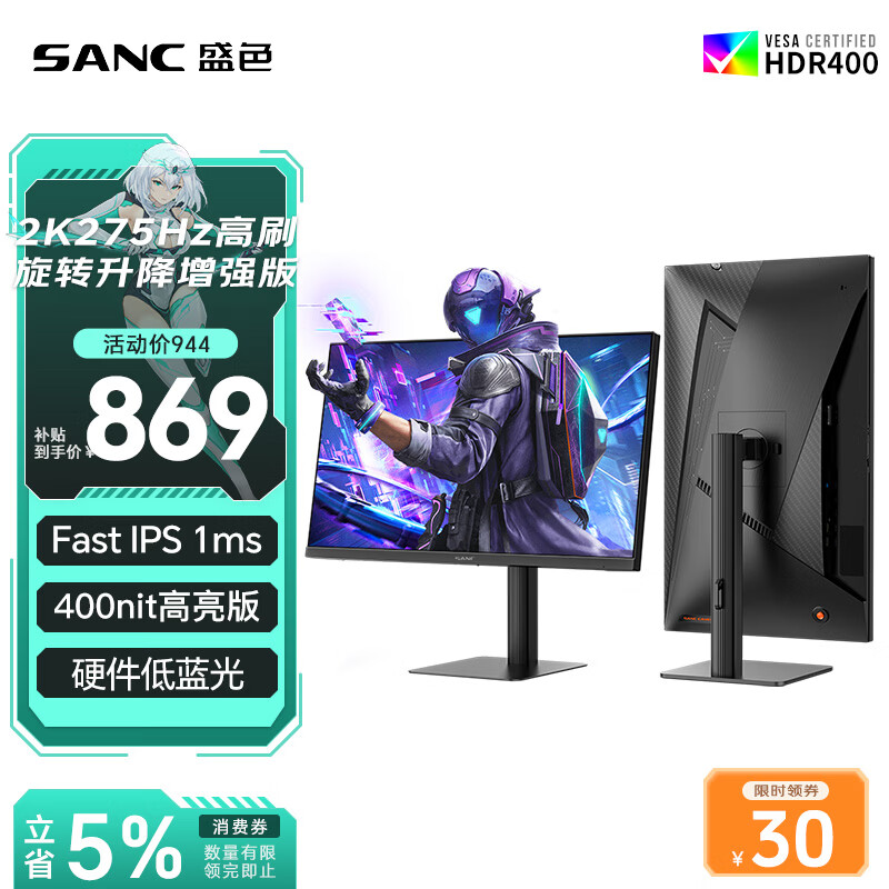 SANC盛色27英寸 2K275Hz Fast IPS快速液晶1ms响应 硬件低蓝光 旋转升降电竞电脑显示器屏幕G73增强版