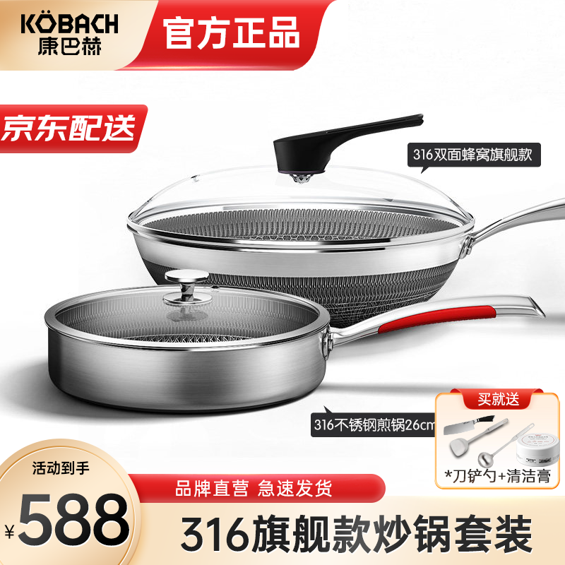 康巴赫(kbh 旗舰款锅具套装316不锈钢旗舰款炒锅不粘锅第三代煎锅