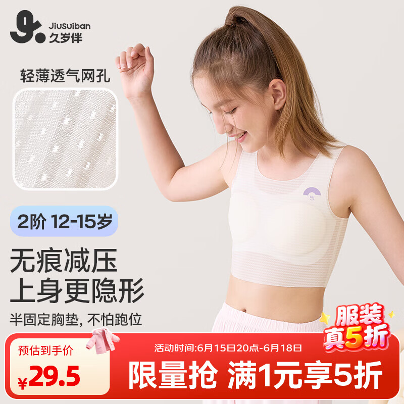 久岁伴【小冰纱网孔透气】少女文胸女童内衣发育期2阶段12-15岁夏季背心 柔肤 160 /A80