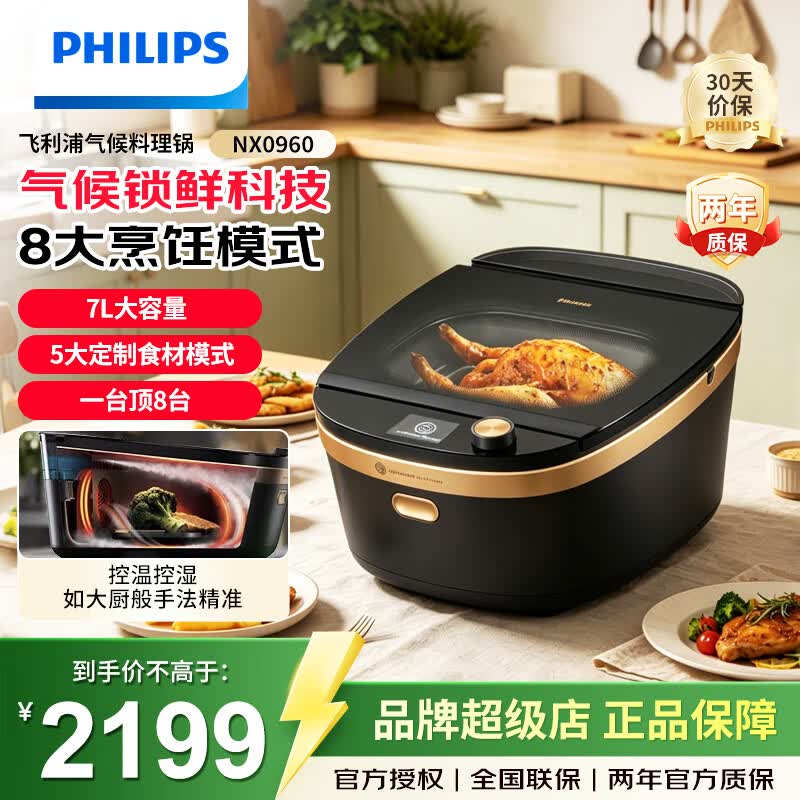 飞利浦（PHILIPS）气候料理空气蒸烤锅 家用多功能料理锅 微波烤箱低温慢煮 黑色 7L 气候锁鲜 7L NX0960 
