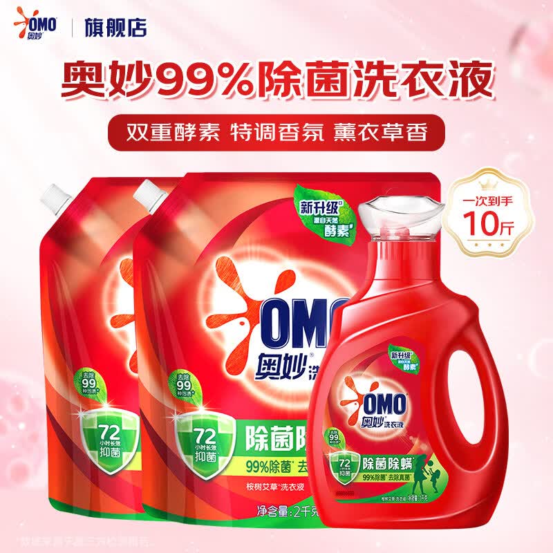 奥妙洗衣液酵素全自动三合一薰衣草馨香洗衣液持久留香 99%除菌补充装 【除菌除螨】1kg瓶+2kg*2袋