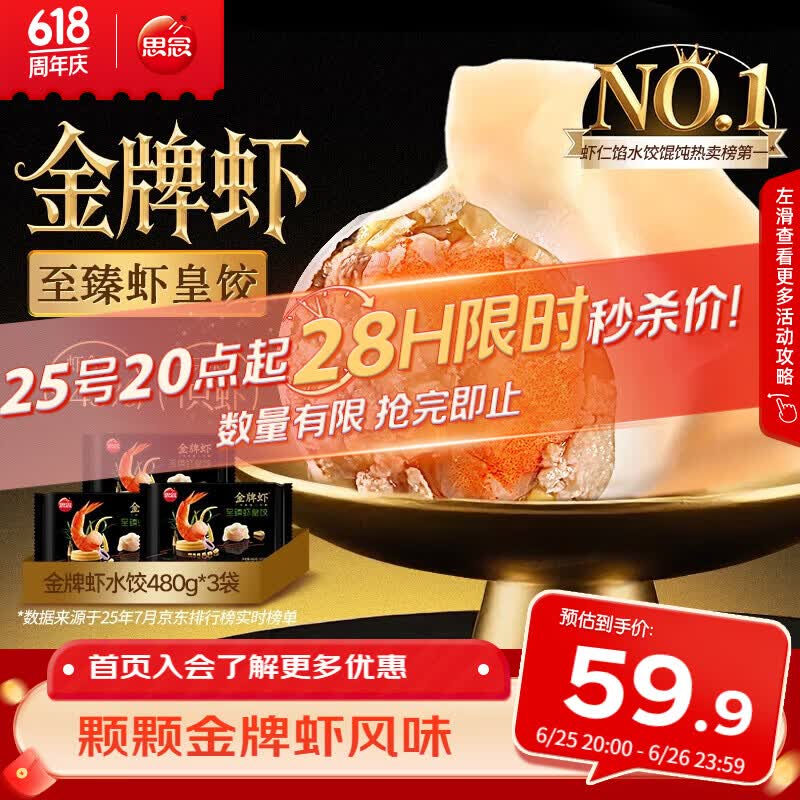 思念金牌虾水饺至臻虾皇480g*3袋共96只 31.92元 - 86线报