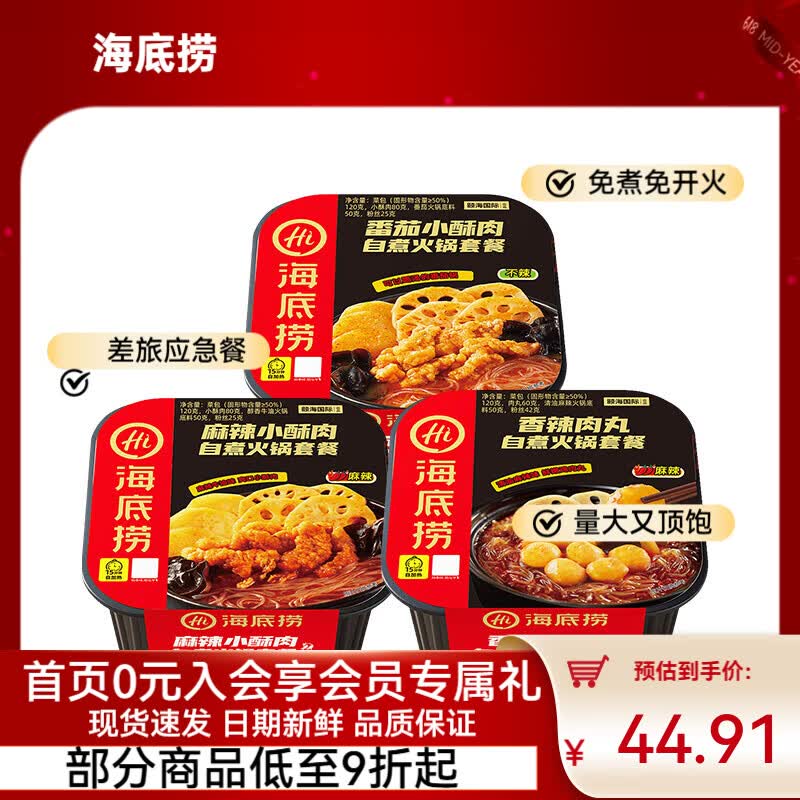 海底捞自热火锅方便速食免煮夜宵即食零食户外露营自热锅懒人学生宿舍饭 【3盒】麻辣酥肉+番茄酥肉+香辣肉丸822g