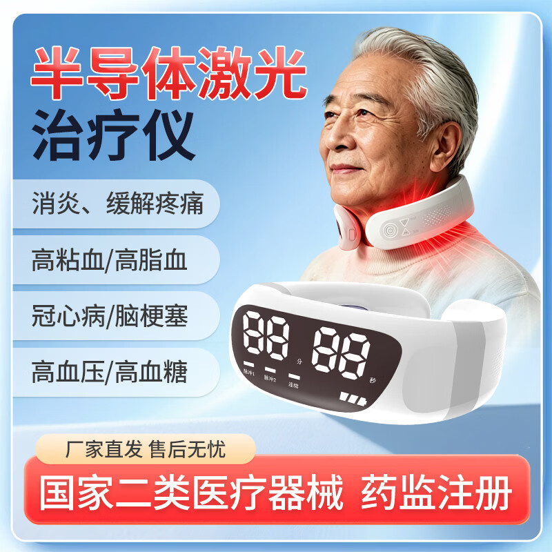 乔康莱颈部激光治疗仪家用医用颈椎鼻炎半导体激光650nm心血管三高脑梗 经典款(颈部主机17孔650nm激光) 京东折扣/优惠券