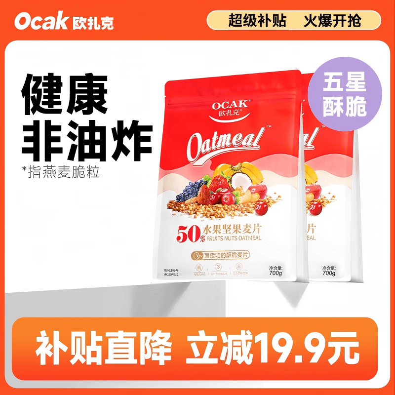 欧扎克 麦片营养早餐 即食燕麦片零食代餐水果坚果麦片700g*2