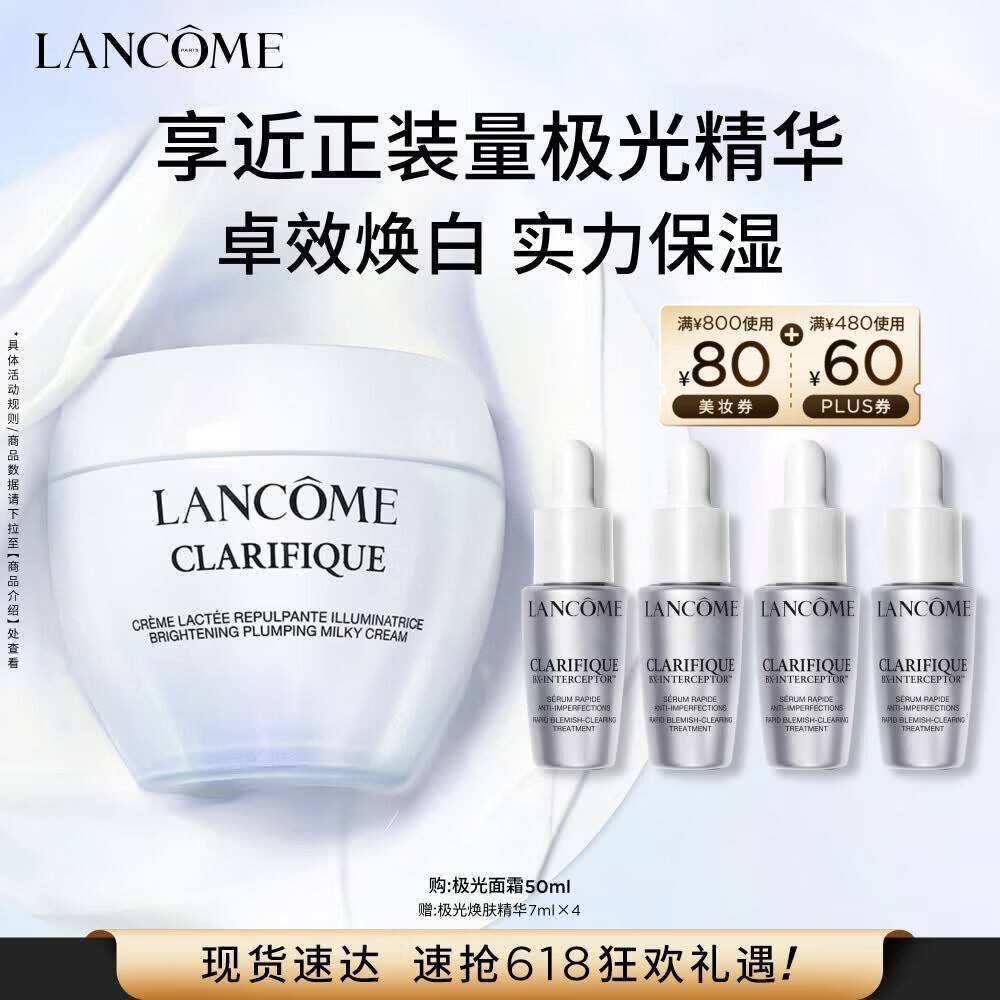 兰蔻极光面霜50ml保湿补水提亮焕白滋润化妆套装护肤品礼盒生日礼物