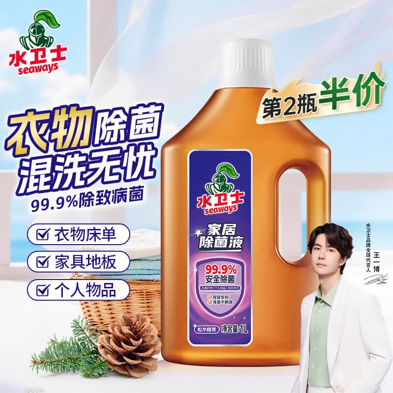 水卫士衣物除菌液1L*1瓶 99.9%杀菌母婴衣物消毒液家居地板多用途除菌剂