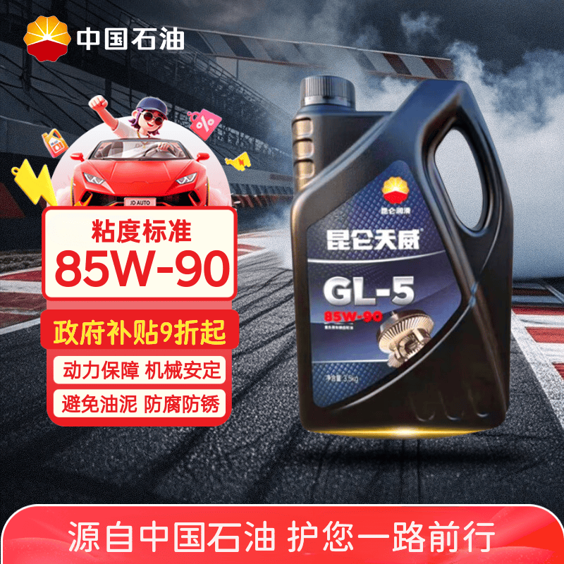 昆仑(KunLun)昆仑润滑油 天威 重负荷车辆货车前后桥 齿轮油 GL-5 85W-90 4L
