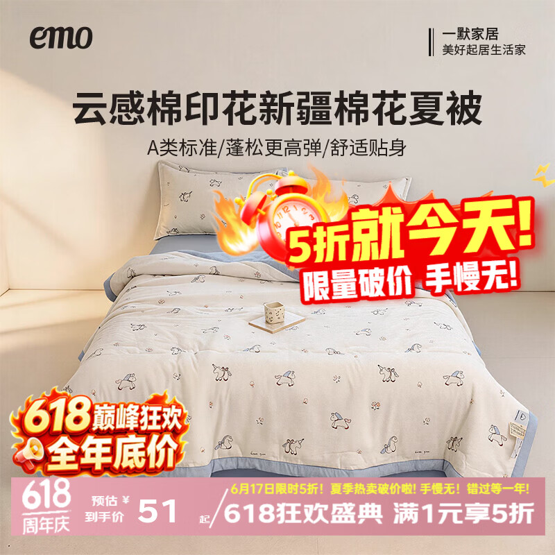 一默云感棉印花夏被 51元，一默泡芙水洗棉夏被 51元，一默泡泡绵提花四件套 89元 - 86线报