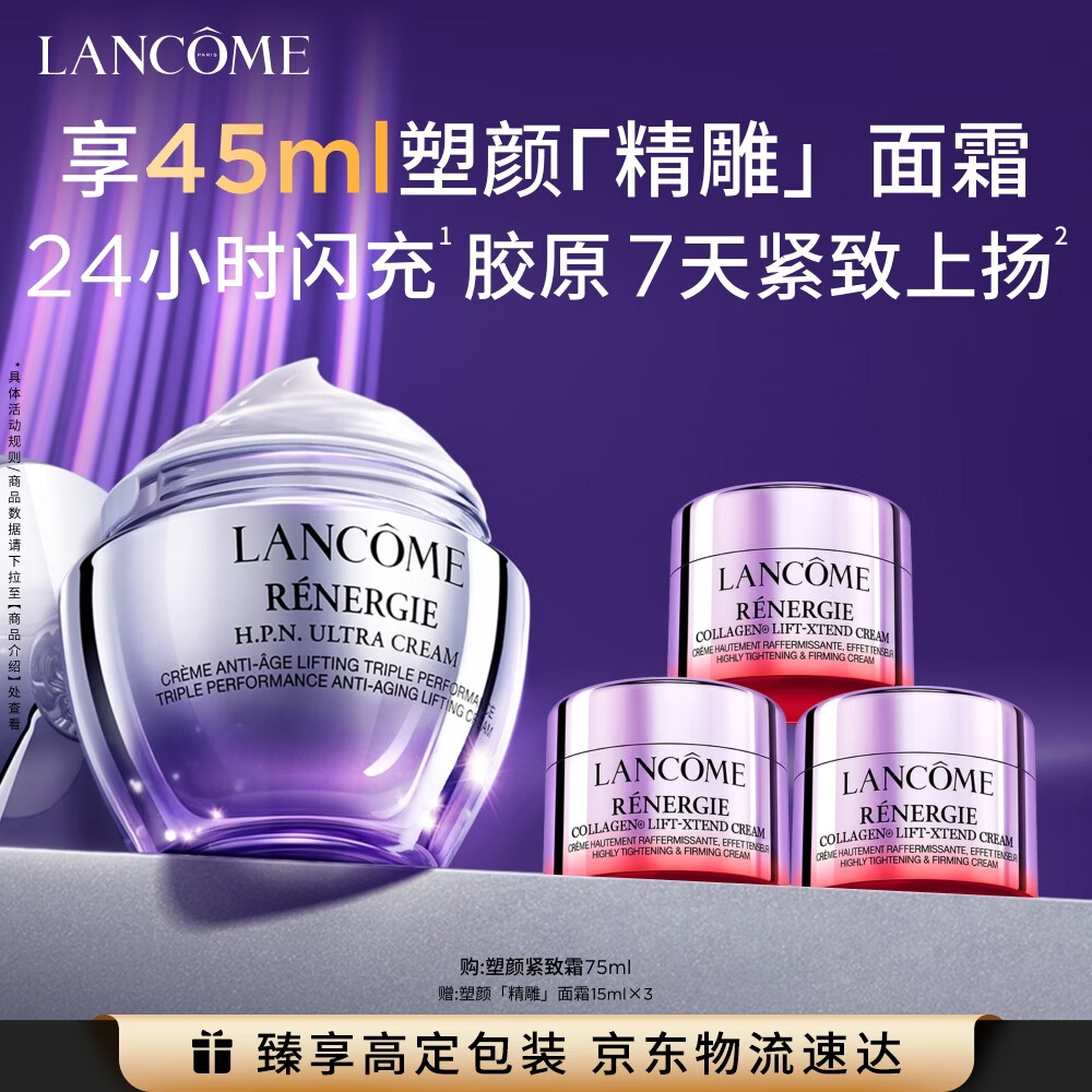 兰蔻塑颜紧致百肽面霜75ml保湿滋润抗皱抗衰护肤品化妆品礼盒生日礼物