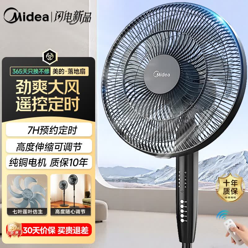 美的（Midea）七叶大风力电风扇家用落地扇远距离立式节能强风送凉卧室客厅宿舍降温循环柔风自然风电扇落地风扇 【七叶强风 广角送凉】35ER