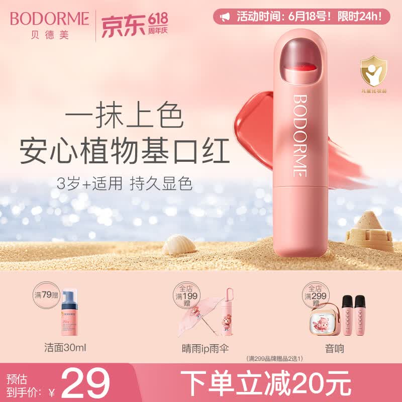 贝德美儿童口红持妆显色小女孩专用化妆品彩妆炫彩护唇口红-红心芭乐 3g