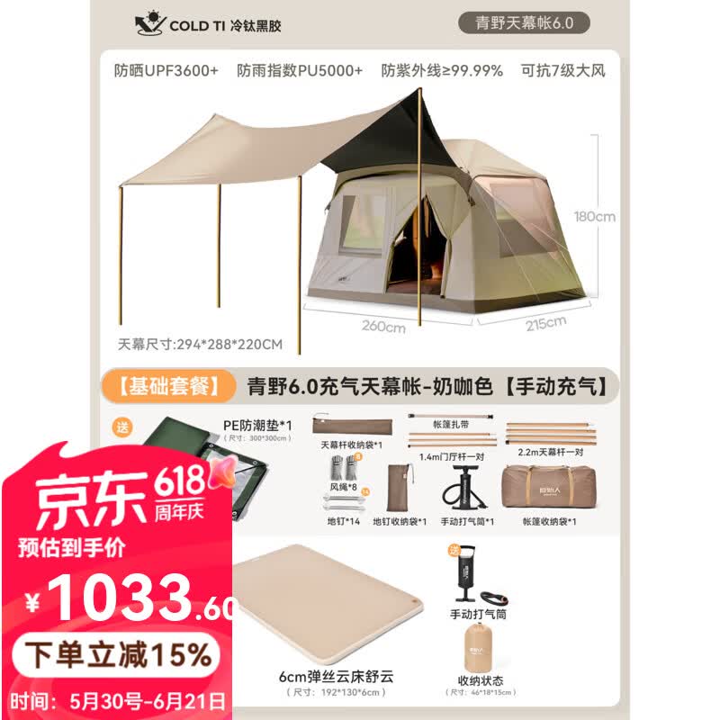 原始人（The Primitive）充气帐篷天幕黑胶二合一户外露营便携防雨防晒加厚全自动野营过夜 奶咖色【手动充气】+6CM弹丝云床