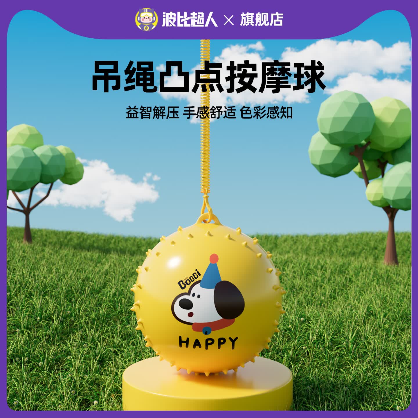 波比超人儿童带绳弹力球吊绳一岁小皮球宝宝充气拍拍球婴幼儿专用球类玩具
