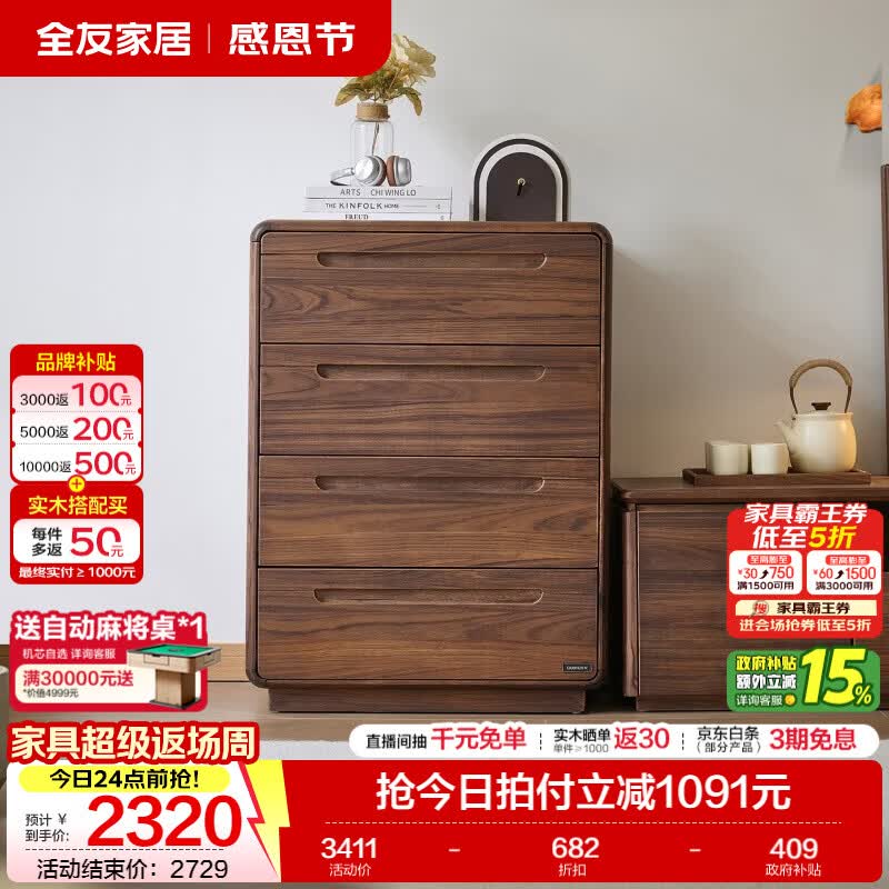 全友家居乌金木实木斗柜收纳柜一体靠墙客厅家用储物柜床尾置物柜子 【乌金木】四斗柜