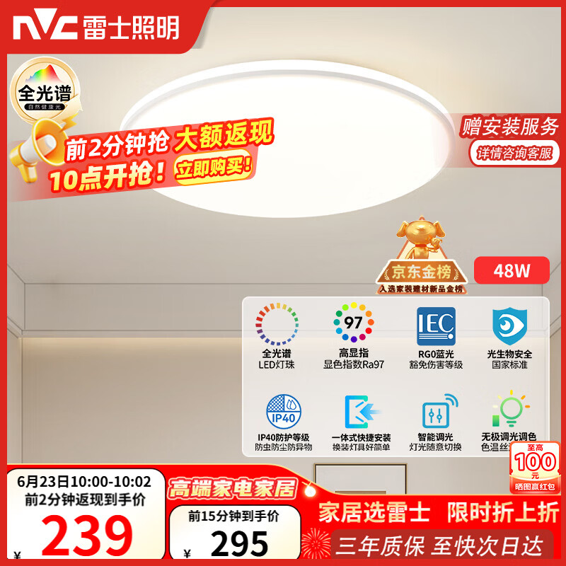 雷士（NVC）全光谱护眼吸顶灯简约卧室灯智能套餐LED照明灯具光域